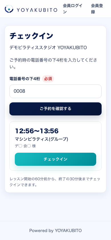 お客様のチェックイン画面。電話番号の下4桁を入力すると、本日のご予約が時間・メニュー・伏せ字のお名前つきで表示され、チェックインボタンを押せる